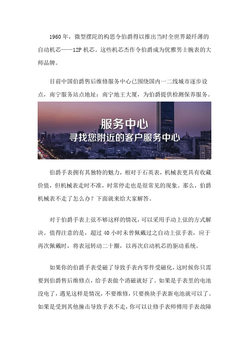 南宁伯爵维修在哪里