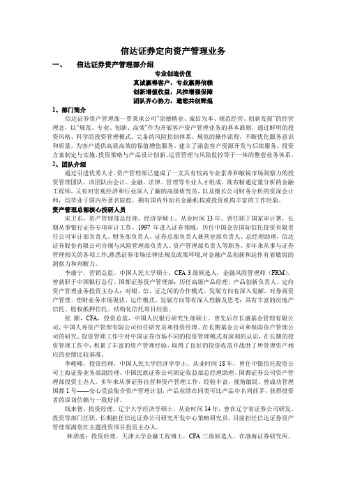 信达证券定向资产管理业务介绍20120409