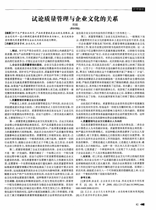 试论质量管理与企业文化的关系
