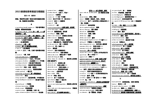 2015新课标高考英语知识点搭配