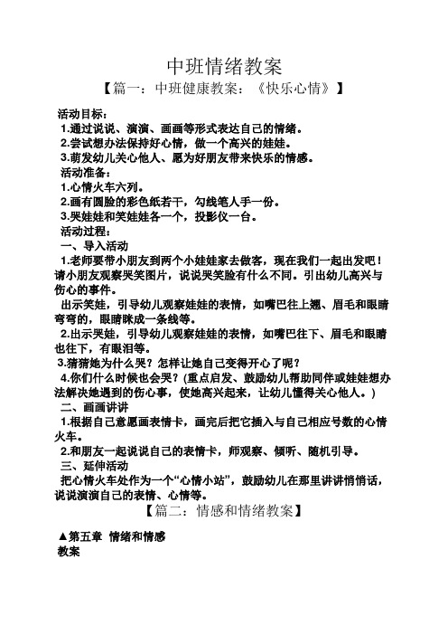 中班情绪教案
