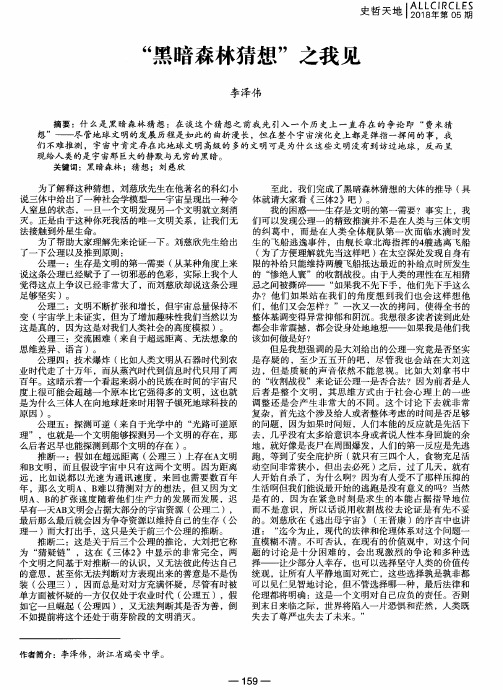 “黑暗森林猜想”之我见