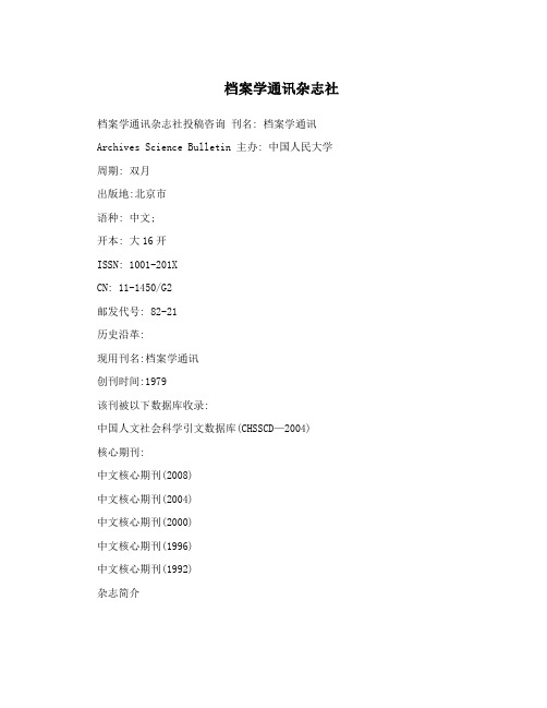档案学通讯杂志社