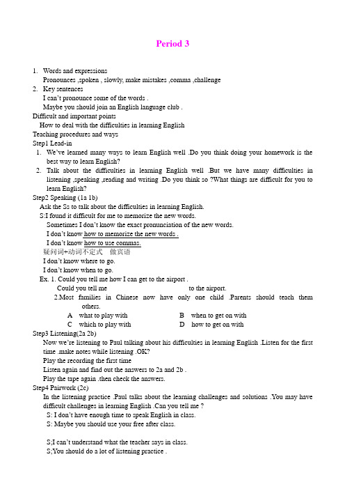 Unit 1 How do you study for a test(Period 3)教案(人教版九年级全册)
