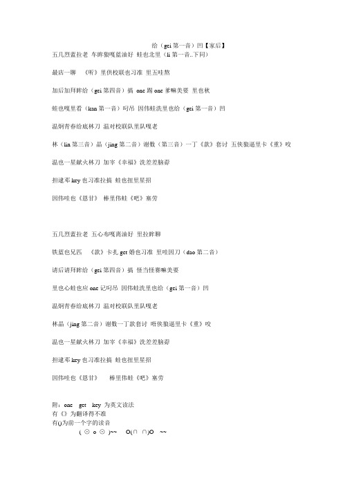 【家后】闽南语发音