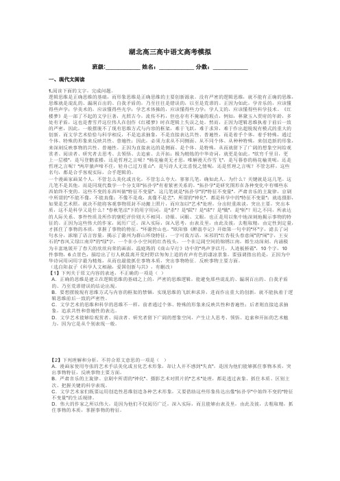 湖北高三高中语文高考模拟带答案解析

