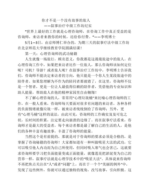 叙事疗法课程工作坊(中级)纪实