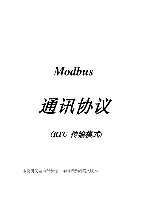 MODBUS通讯协议-RTU