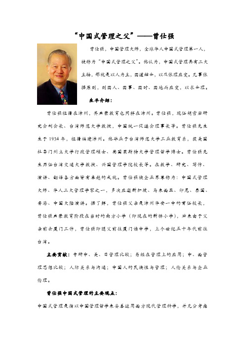 中国式管理之父