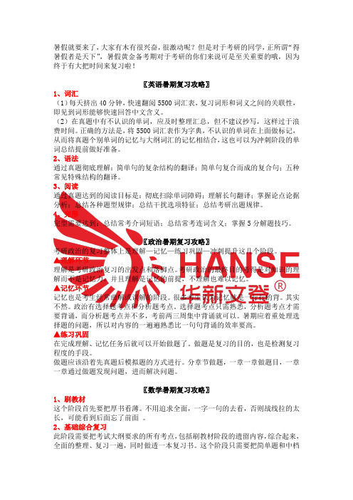 暑期来了!考研复习攻略!