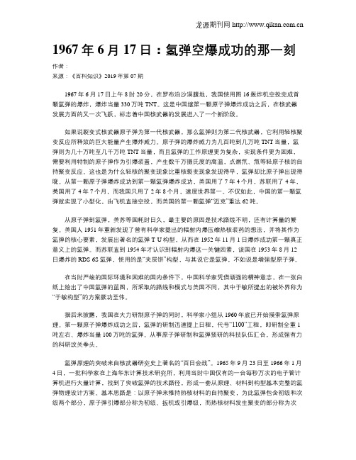 1967年6月17日：氢弹空爆成功的那一刻