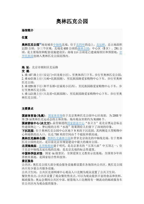 北京奥林匹克公园