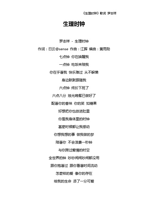 《生理时钟》歌词 罗志祥