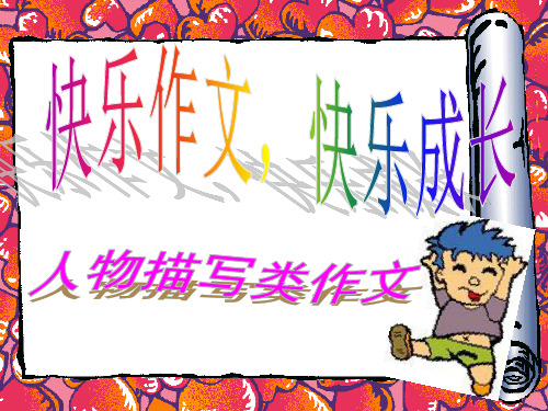 描写人物的心理活动分析