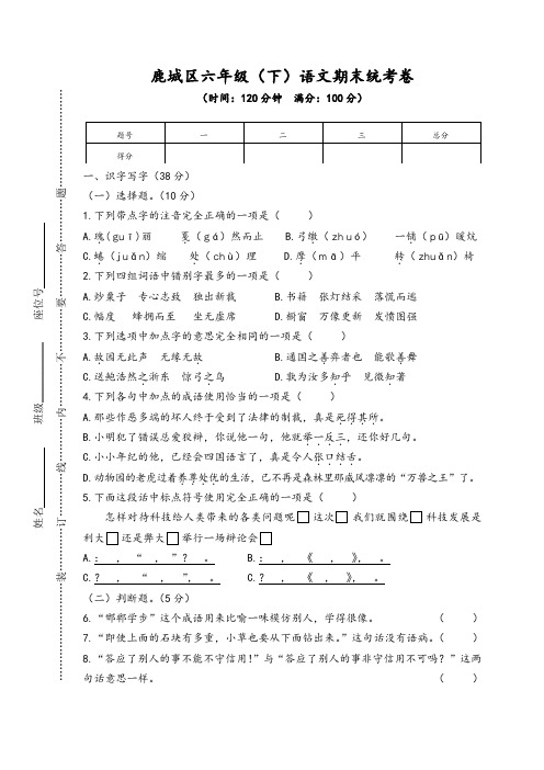 鹿城区六年级(下)语文期末统考卷(含答案)