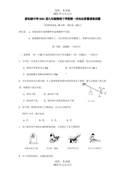 九年级物理下学期第一次知识质量调查试题 试题