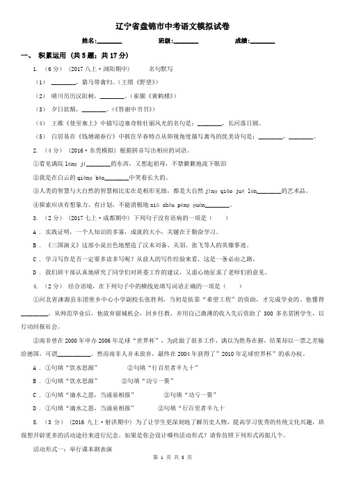 辽宁省盘锦市中考语文模拟试卷