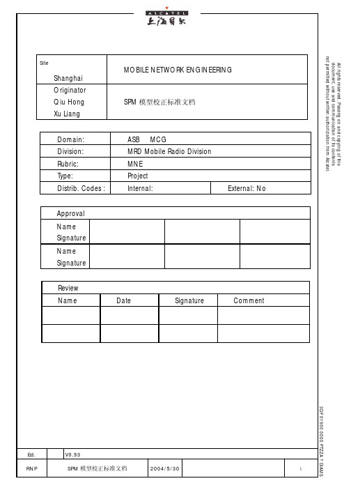 SPM传播模型校正标准文档V0.93