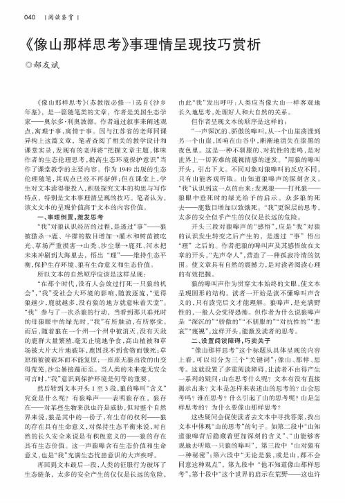 《像山那样思考》事理情呈现技巧赏析