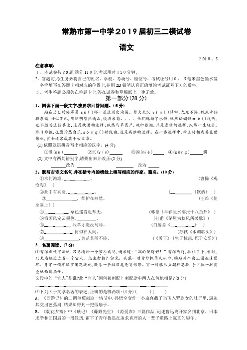 江苏省 九年级中考第二次模拟考试语文试题