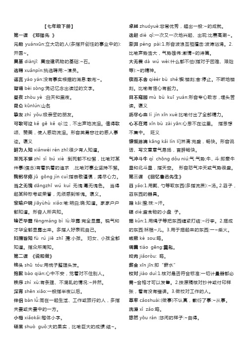 七下词语汇编初中语文读读写写词语拼音好额含义