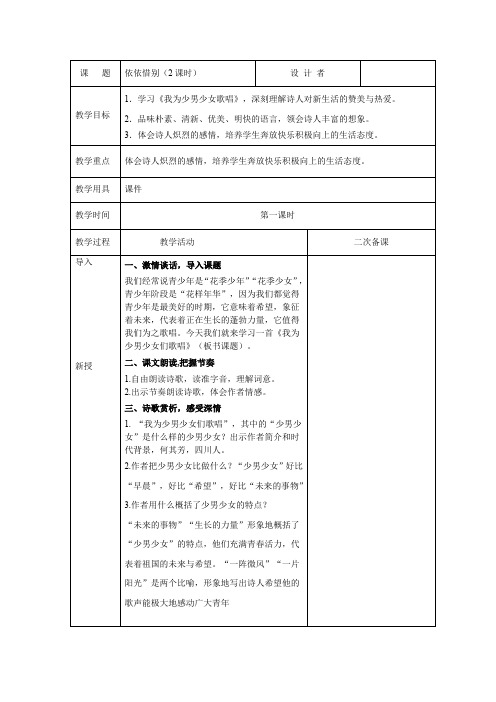 依依惜别(第二课时) 人教版六年语文下册第六单元