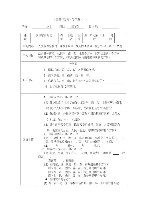 人教版三年级数学下册导学案