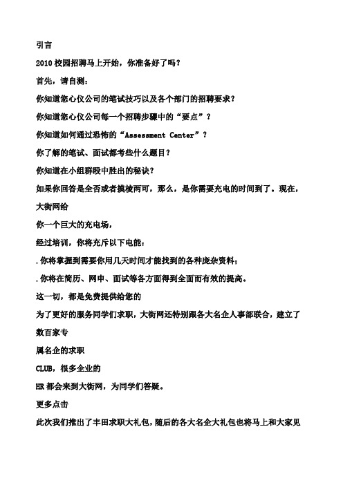丰田汽车公司面试案例汇总