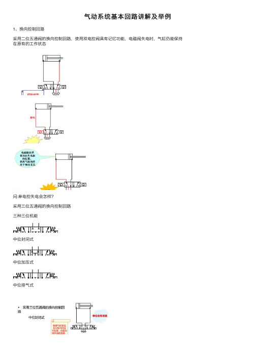 气动系统基本回路讲解及举例