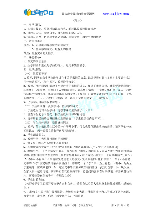 第一单元《散步》优秀课件(共93张PPT)