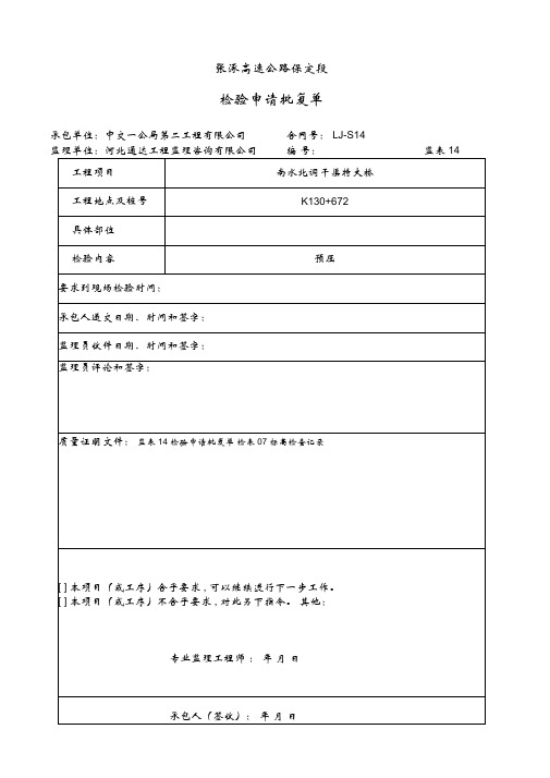 现浇箱梁表格