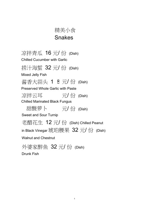 酒店餐厅中英文新菜单