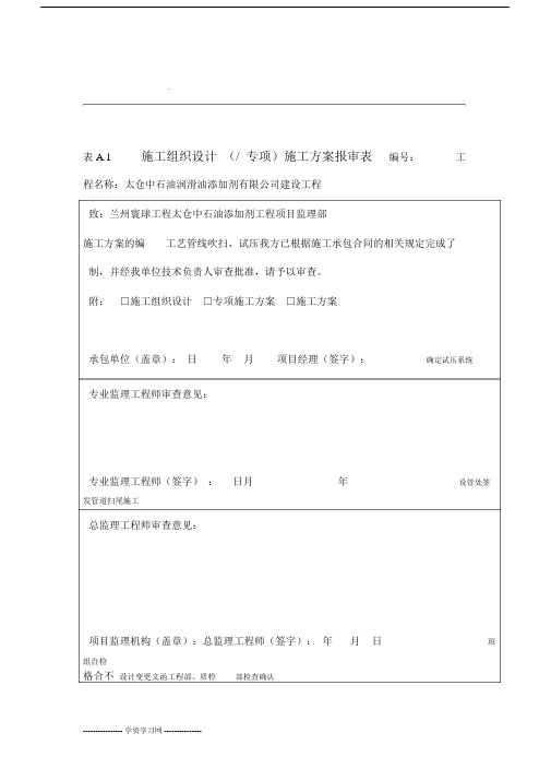 工艺管道试压吹扫施工方案超级实用.docx