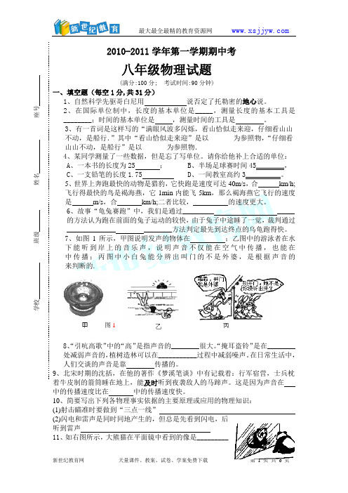 2010—2011学年第一学期期中考物理试卷