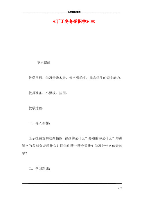 《丁丁冬冬学识字》三
