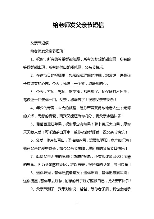 给老师发父亲节短信