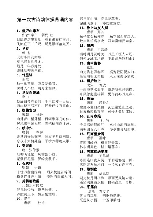第一单元韵律操古诗词