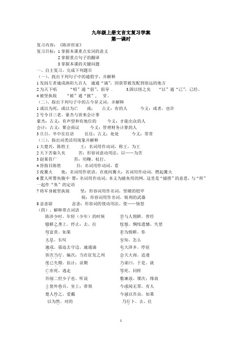 人教版语文九年级上册文言文复习学案