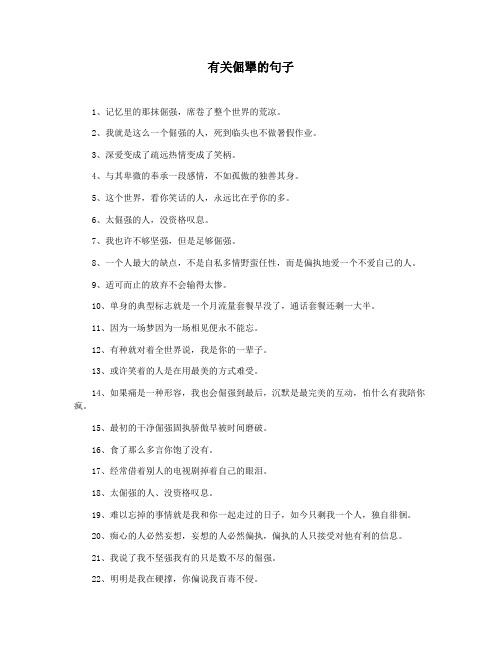 有关倔犟的句子