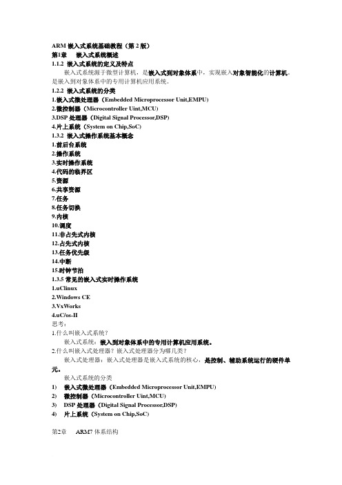 ARM嵌入式系统基础