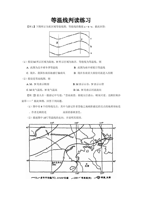 等温线判读练习