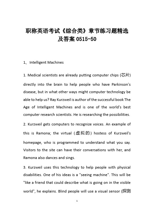职称英语考试《综合类》章节练习题精选及答案0515-50