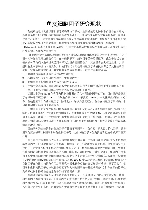 鱼类免疫学专题讨论