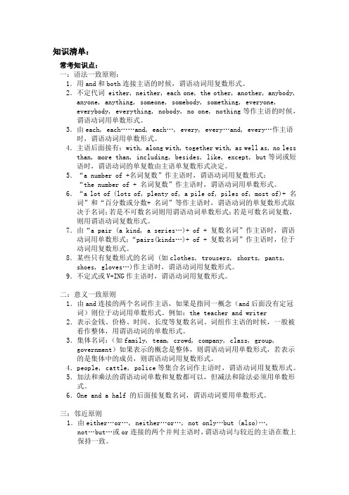 中考英语主谓一致和倒装句讲解及联系 带答案
