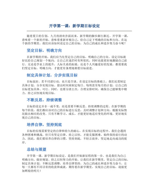 开学第一课：新学期目标设定