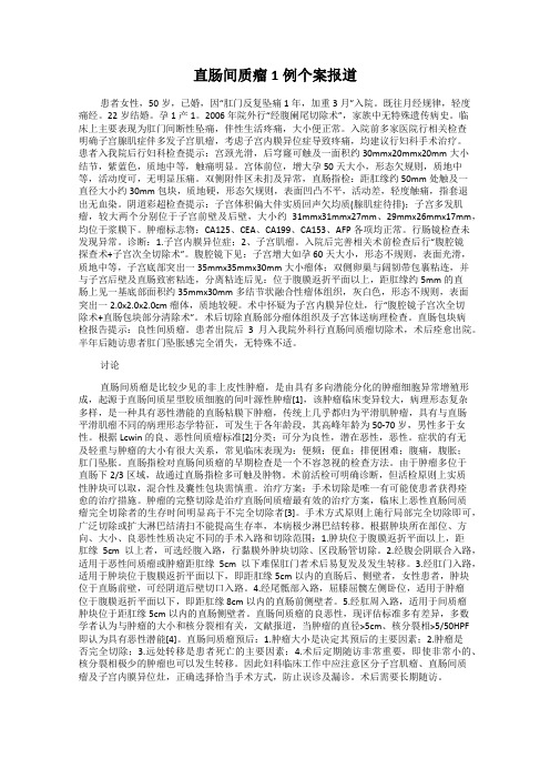 直肠间质瘤1例个案报道
