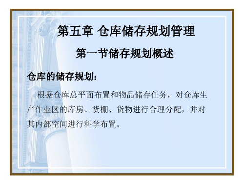 货物的堆码与仓库(PPT42页).pptx