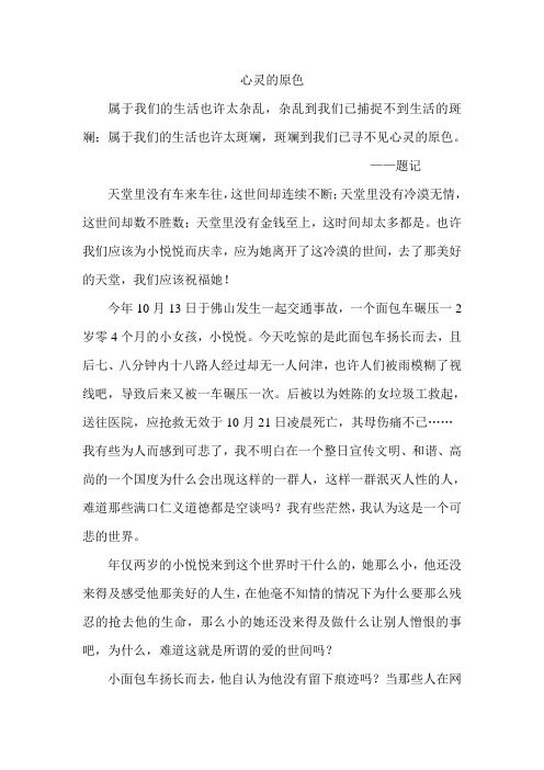 心灵的原色