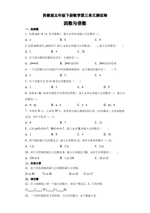 五年级下册数学试题  第三单元测试卷   苏教版(含答案)