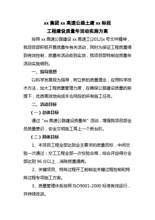 工程建设质量年活动实施计划方案